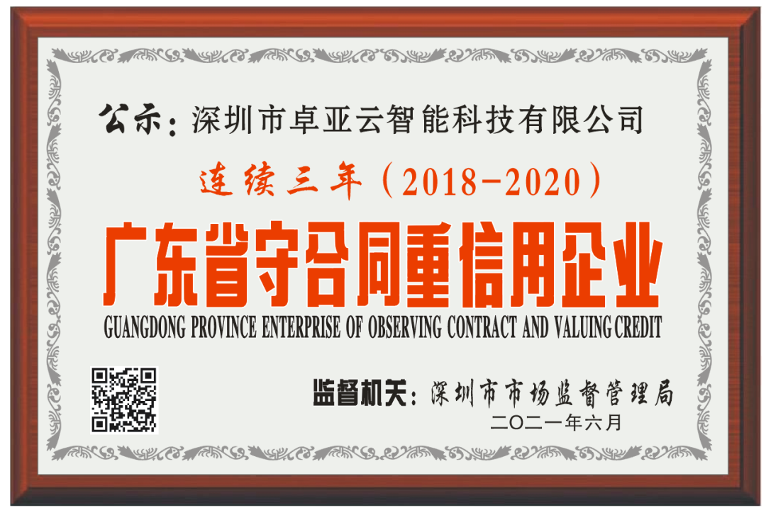 【服务至上，诚信为本】威廉希尔中文官网连续3年被评为广东省“守合同重信用”企业